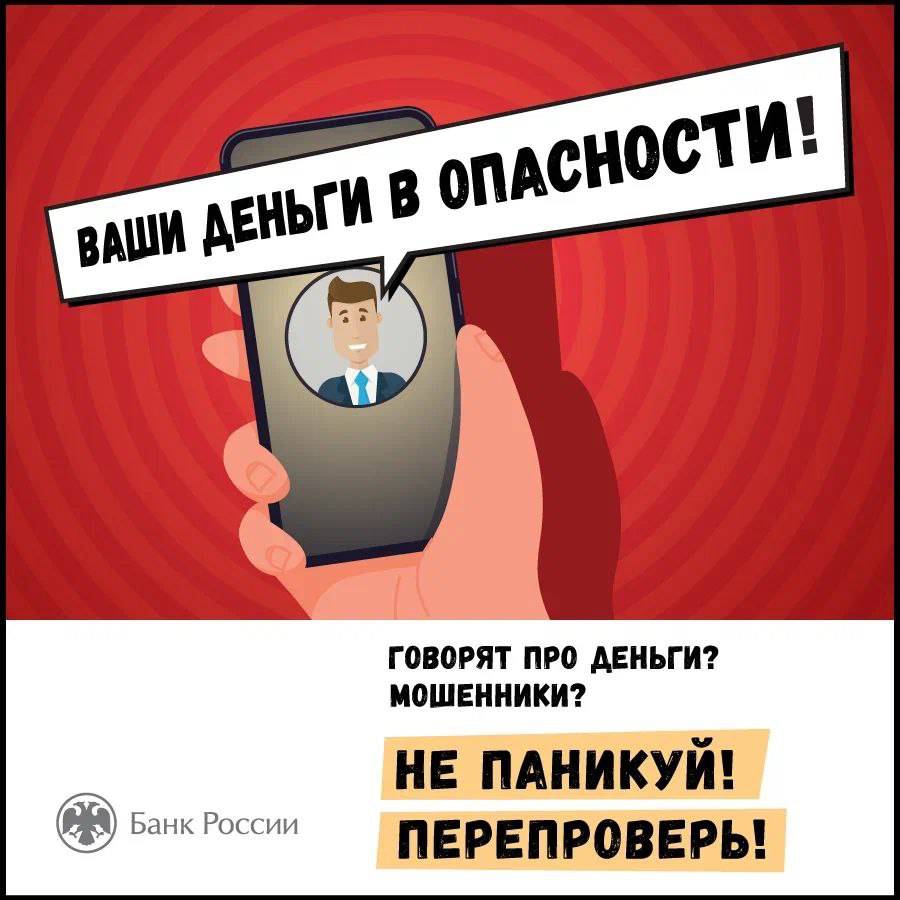 Безопасность Ваших финансов в цифровом мире.